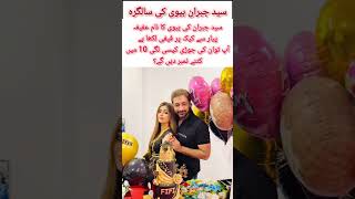 Syed Jibran Wifes Birthday