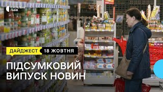 Робота супермаркетів, швейне підприємство та можливі перебої з електропостачанням | 18.10.2022