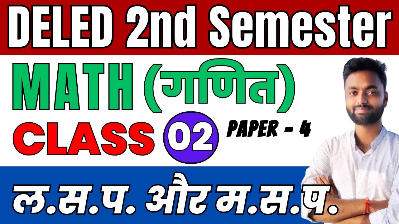 DELED 2nd Semester MATH Class-02 अंकों तक की संख्याओं का लघुत्तम ...