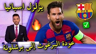 برشلونة سيتعاقد مع ليونيل ميسي على سبيل الإعارة حتى نهاية الموسم