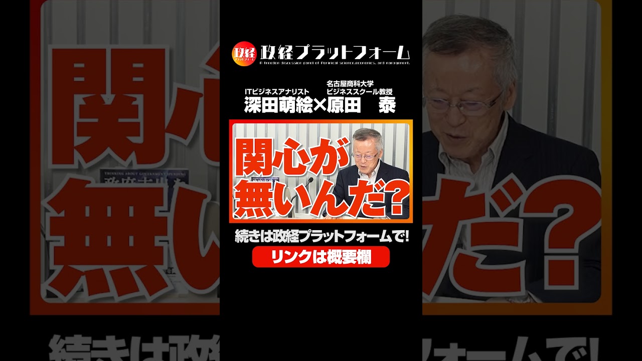 「ばらまき」は悪くない！？元日銀審議員が語る、政府支出の正体と賢いお金の使い方　原田泰氏