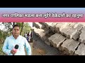मंडला नगर पालिका बना लुटेरे ठेकेदारों का रहनुमा ? गड़बड़ घोटाला देखिए रिर्पोट..#nagarpalika #news