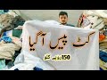 Cut Peice Rs 150 | Shershah Market Karachi | Ladies Cloth | Cut Peices | Agha Jan
