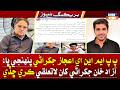 PPP MNA Aijaz Jakhrani apne bhai Azad Khan Jakhrani khaan laatalaqee kare chhadi aahe