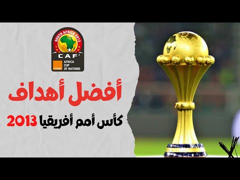 أفضل أهداف كأس أمم إفريقيا نسخة 2013 FHD