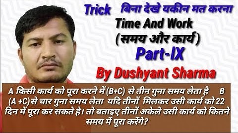 Tricky Maths  Time And Work  ( समय और कार्य)Part-lX by Dushyant Sharma Rohit Study Point