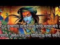 Krishnaya vasudevaya     krishna mantra 108 times     