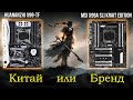 Китайские материнки - хлам, брендовые - ТОП! 🔥Или наоборот?🔥 Сравниваем MSI X99 vs Huananzhi X99-TF