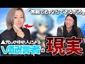 vで飯食ってた奴にv界隈の闇全部暴露させる