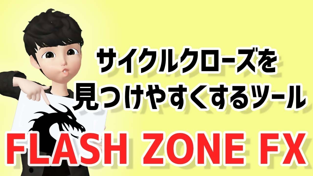 Flash Zone Fx フラッシュゾーンfx のサイクルクローズを見つけやすくするインジケーター Youtube