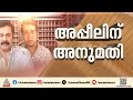 നടിയെ ആക്രമിച്ച കേസ്; അപ്പീലിന് സർക്കാർ അനുമതി 🚨