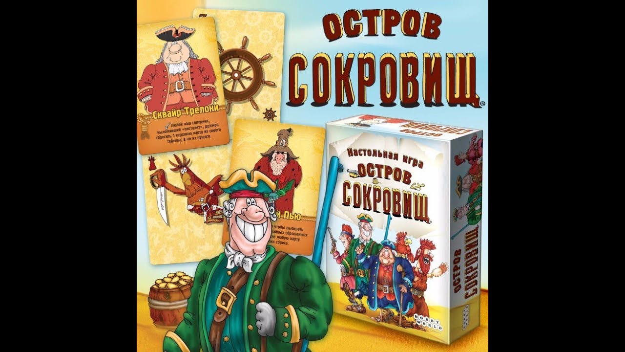 Игра остров сокровищ Игра остров сокровищ