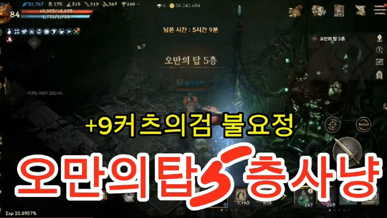 리니지W +9커츠의검 무과금 불요정 (오만의탑5층사냥!)