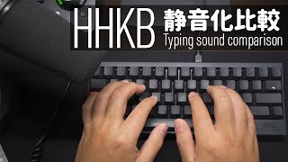 HHKB Typing Sound Comparison 静音化！4mmマウスパッドと吸振マットでタイピング音はどうなる？