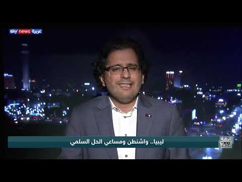 ليبيا واشنطن ومساعي الحل السلمي