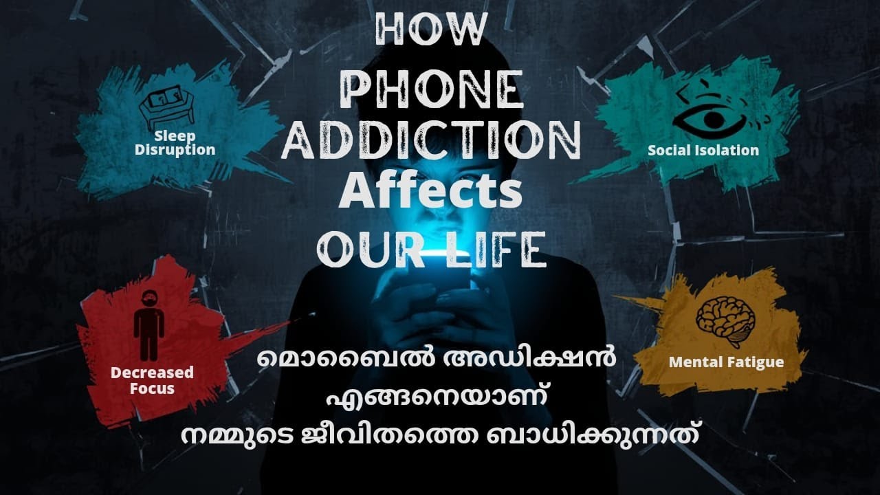 HOW MOBILE PHONE ADDICTION AFFECT OUR LIFE മൊബൈൽ അഡിക്ഷൻ എങ്ങനെയാണ് നമ്മുടെ ജീവിതത്തെ ബാധിക്കുന്നത്