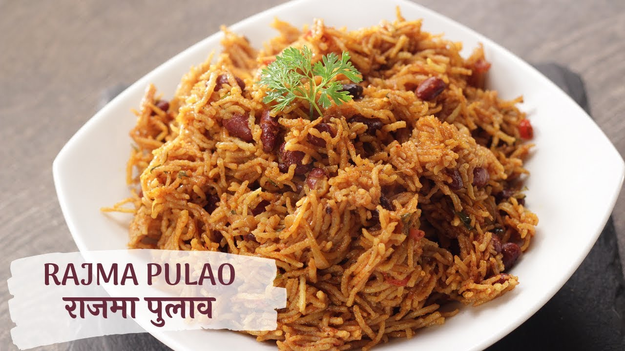 Rajma Pulao | राजमा पुलाव | Sanjeev Kapoor Khazana | TedhiKheer