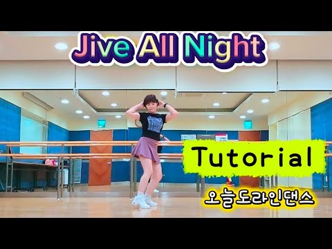 Jive All Night Line Dance 💃자이브 올 나잇/Tutorial/#오늘도라인댄스 #신나는초급 #개강수업강추 