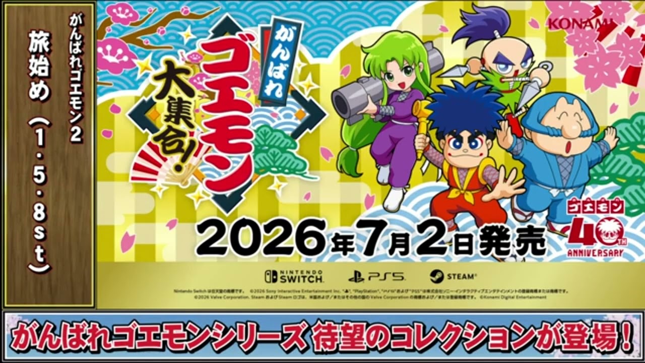 Ep 2254 - 40th Anniversary Ganbare Goemon 2 BGM Stream - YouTube