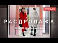 Пальто, пуховики на скидках в Reserved|Лучшие вещи на распродаже зима 2022|