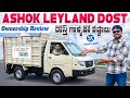 Ashok Leyland Dost Owner Review | Real Mileage, Maintenance &amp; Profit | Moto Wings