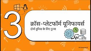 Title: Windows बनाम Linux MySQL: क्रॉस-प्लेटफॉर्म टूल्स | MySQL Tutorial in Hindi