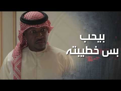 صار يشوف مديرة مكتبه بأحلامه وعم يجن من الفكرة لأنه مقتنع تمام ا إنه بيحب خطيبته وبس كذب ابيض