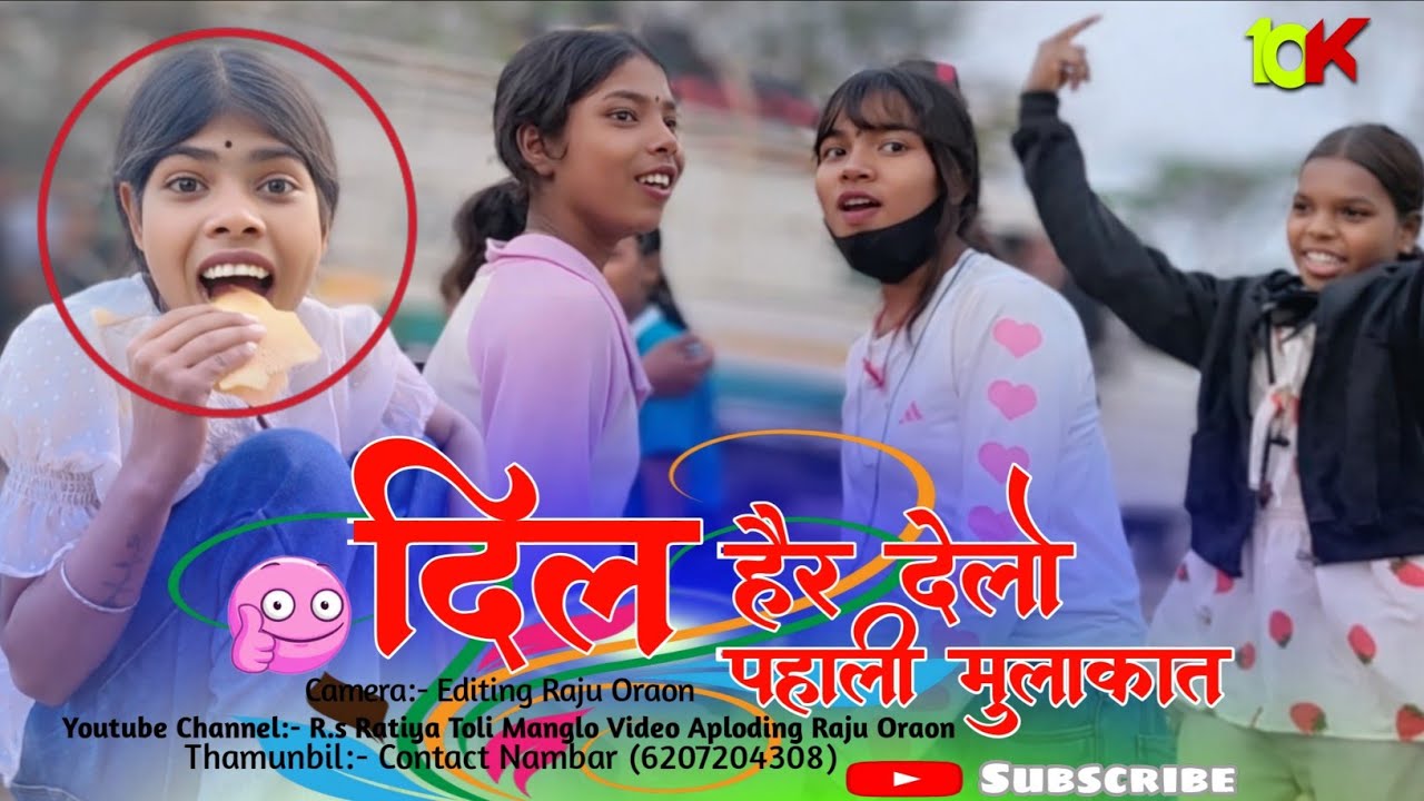 दिल हैर देलो पहाली मुलाकात 🥰 न्यू नागपुरी जबरदस्त गारदा डांस वीडियो 2026 🥳 New Nagpuri Song 2026