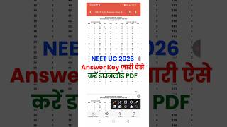 NEET Answer Key 2026 Kaise Check Kare| NEET Answer Key 2026 Out #neetuganswerkey2026