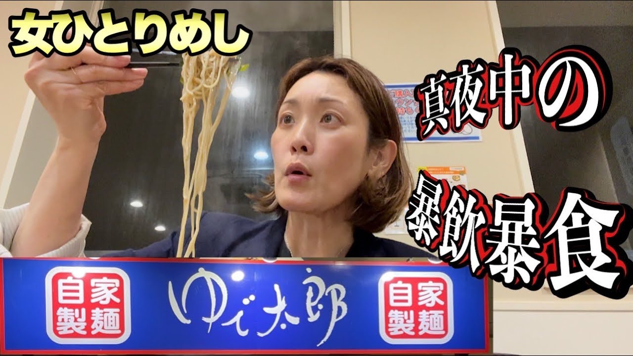 【ゆで太郎】女ひとり深夜の大暴走！気になる初チョイス‼️飯テロ/Soba/Japanese Noodle/