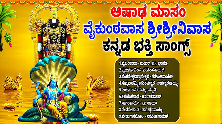 ವೈಕುಂಠವಾಸಶ್ರೀಶ್ರೀನಿವಾಸ ಕನ್ನಡ ಭಕ್ತಿ ಸಾಂಗ್ಸ್ - VAIKUNTAVASA SRI VENKATESHA KANNADA BHAKTHI SONGS 2025
