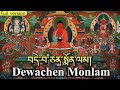 Dechen monlamdewachen monlamprayer demon monlamamitabha buddha prayersukhavati