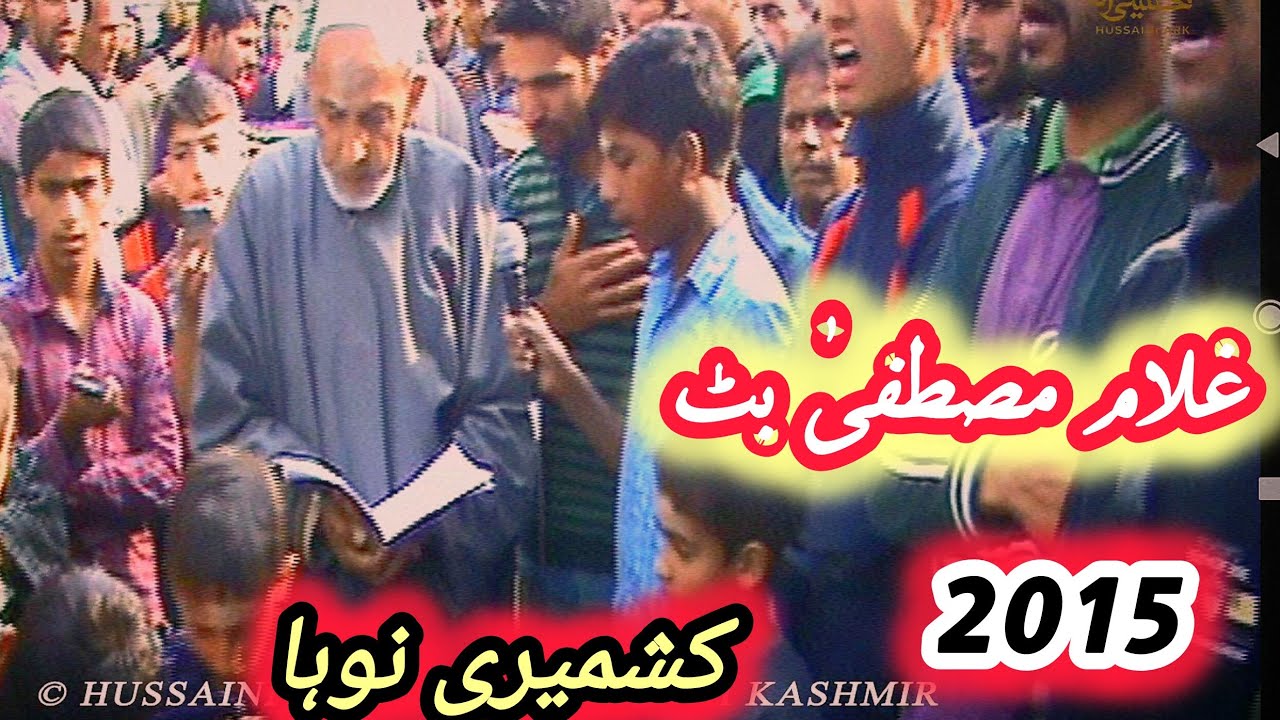 Ghulam Mustafa bhat kashmiri noha moharam 2014-15 Tantraypora