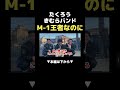 M-1王者なのに こんな環境でも出演してくれる たくろう・きむらバンド #お笑い #よしもと漫才劇場 #m1グランプリ #ボートレース