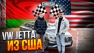 ПОКУПАЕМ VW JETTA 7 ИЗ США. Часть 4. ФИНАЛ. Машина продана!