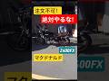 旧車はマック出禁とか、注文不可って噂あるけど…実際どうなの?検証#z400fx