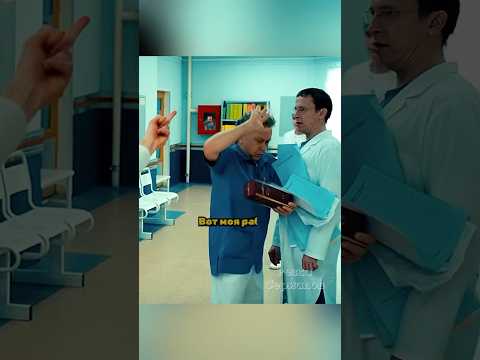 Интерны | У Фила засвистела кукуха.🤯 #интерны #топ #сериал #доконца