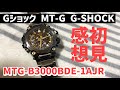 Gショック MT-G G-SHOCK 電波 ソーラー メンズ 腕時計 MTG-B3000BDE-1AJR ジーショック　買った