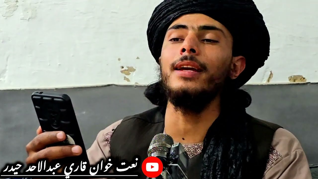 راکه ده عيشق دم دماي پيرمغانه 🌹پخلانسوغونچه فم فم ځي مي نام وننګ🌿🌿🌿🌺اوازقاري عبدالاحدحيدرصاحب🌺🌹👍