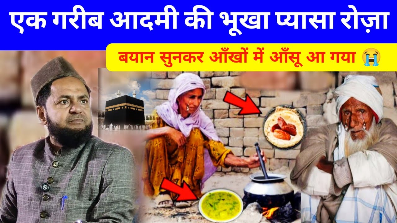 एक गरीब आदमी का भूखा प्यासा रहने का वाक्या | Maulana Jarjis Emotional Bayan