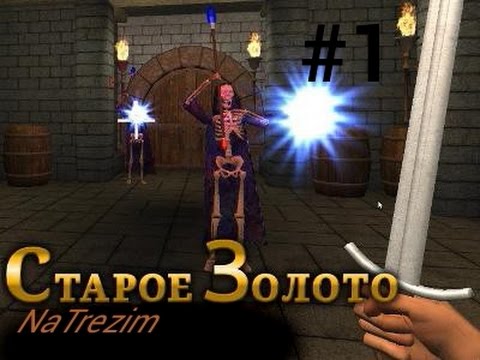 Игра старое золото. Игра старое золото 3d инвентарь. Old Gold 3d. Экшончик.