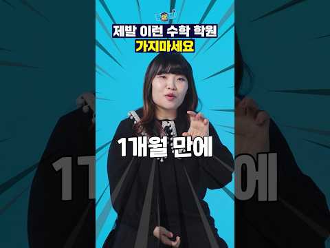 매쓰플랫 공식 영상 썸네일