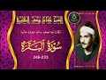 تجميع تلاوات نصف ساعة جودة عالية سورة البقرة 233 246 كامل يوسف البهتيمي تجميع تلاوات نصف ساعة جودة عالية سورة البقرة 233 246 كامل يوسف البهتيمي