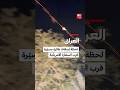 العراق لحظة إسقاط طائرة مسي رة قرب السفارة الأمريكية في بغداد