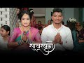 Sahil / Hemali  Engagement TRADITIONAL  VIDEO