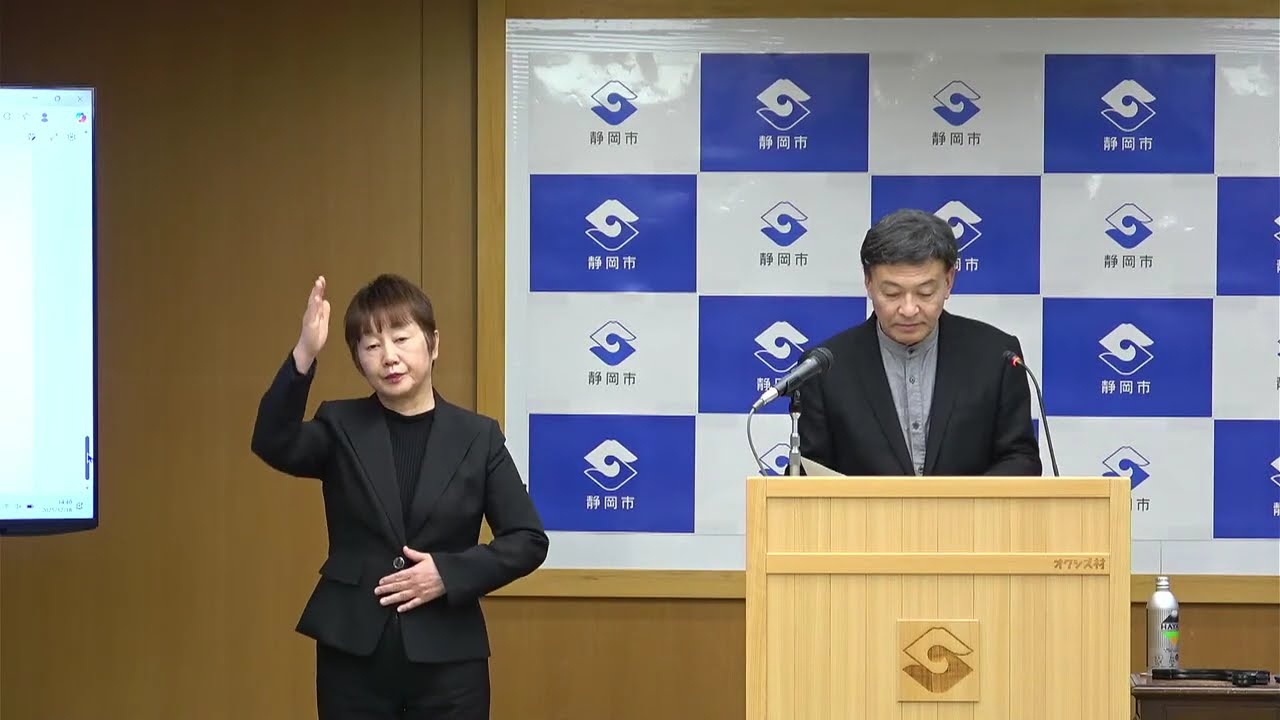 2025年12月18日（木）静岡市長定例記者会見