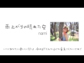【ショートリリックMV】雨上がりの晴れた空 - nami