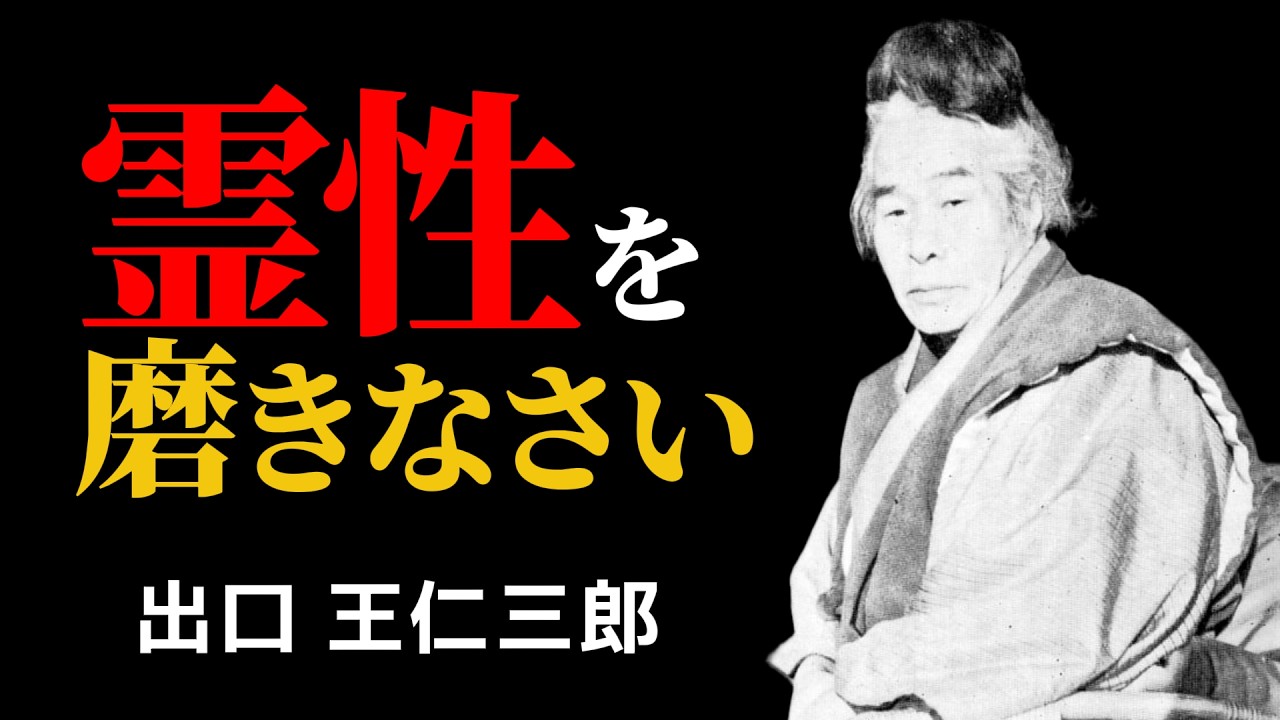 あなたが今すぐ霊性を磨くべき理由 | 出口王仁三郎 | 神道 | 弥勒の世 |