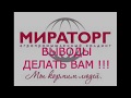 Мираторг лучший работодатель по дискриминации своих сотрудников!