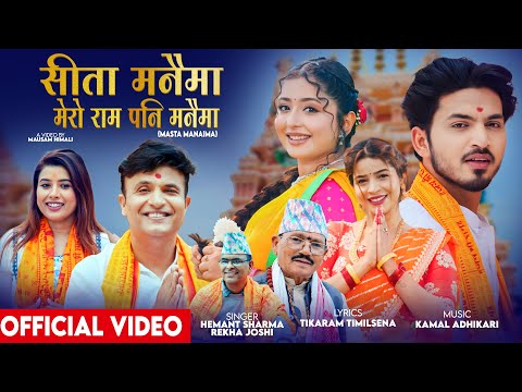 Sita Manaima Mero Ram Pani Manaima(Masta Manaima)by Hemant Sharma, Rekha Joshi,Suresh, Lalana,Bipana